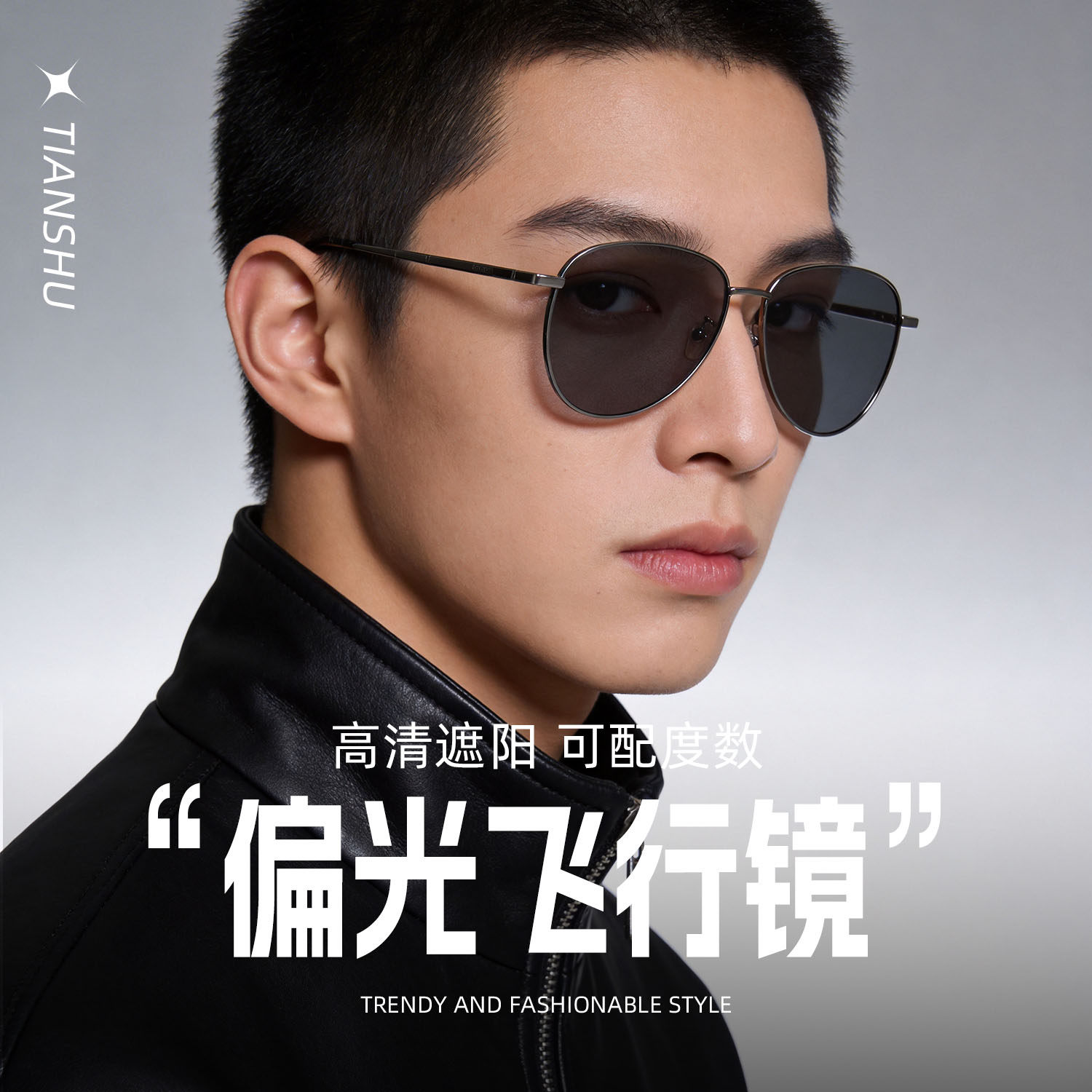 天树飞行员墨镜男款痞帅户外登山紫外线偏光开车专用近视太阳眼镜