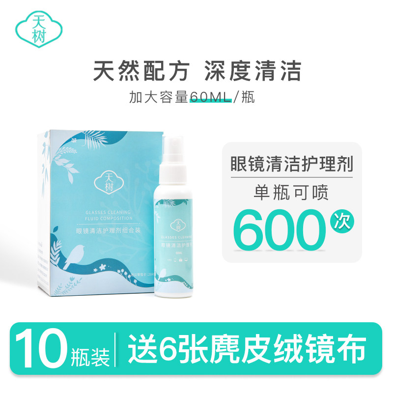 速发清洗液洗液水手机电脑屏幕眼睛雾片专用喷镜护洁剂清理液