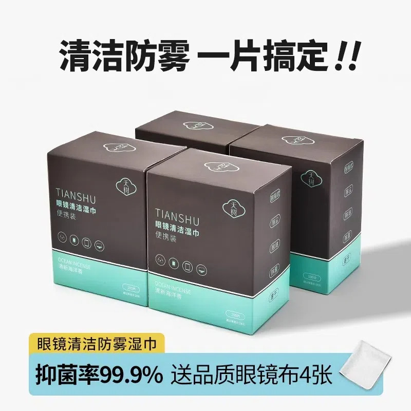 眼镜清洁湿巾一次性眼睛布擦拭镜片手机屏幕专用擦镜纸防起雾神器