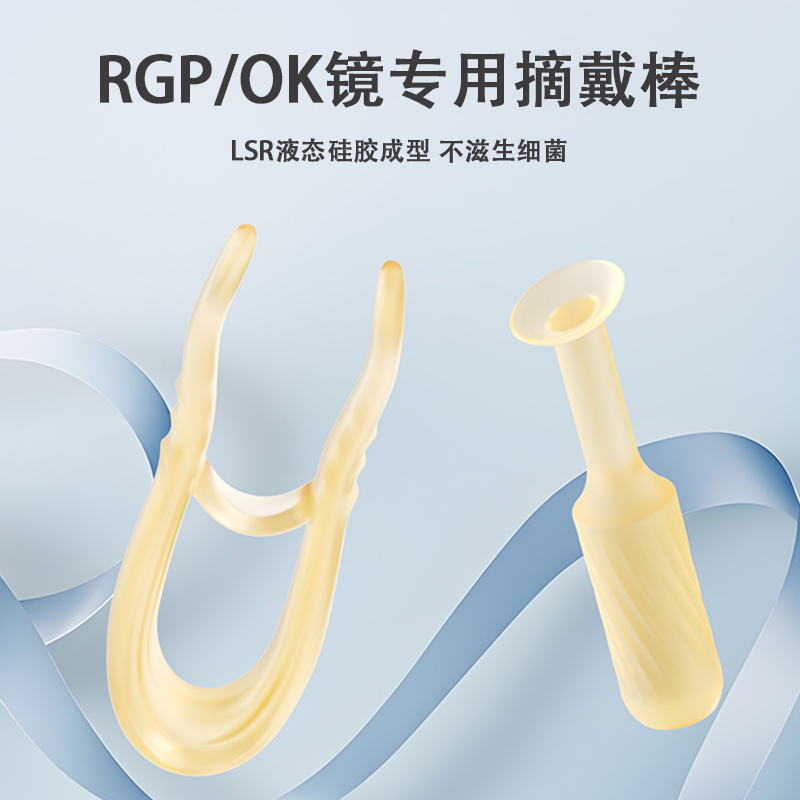 天树OK镜液态硅胶专用佩戴棒