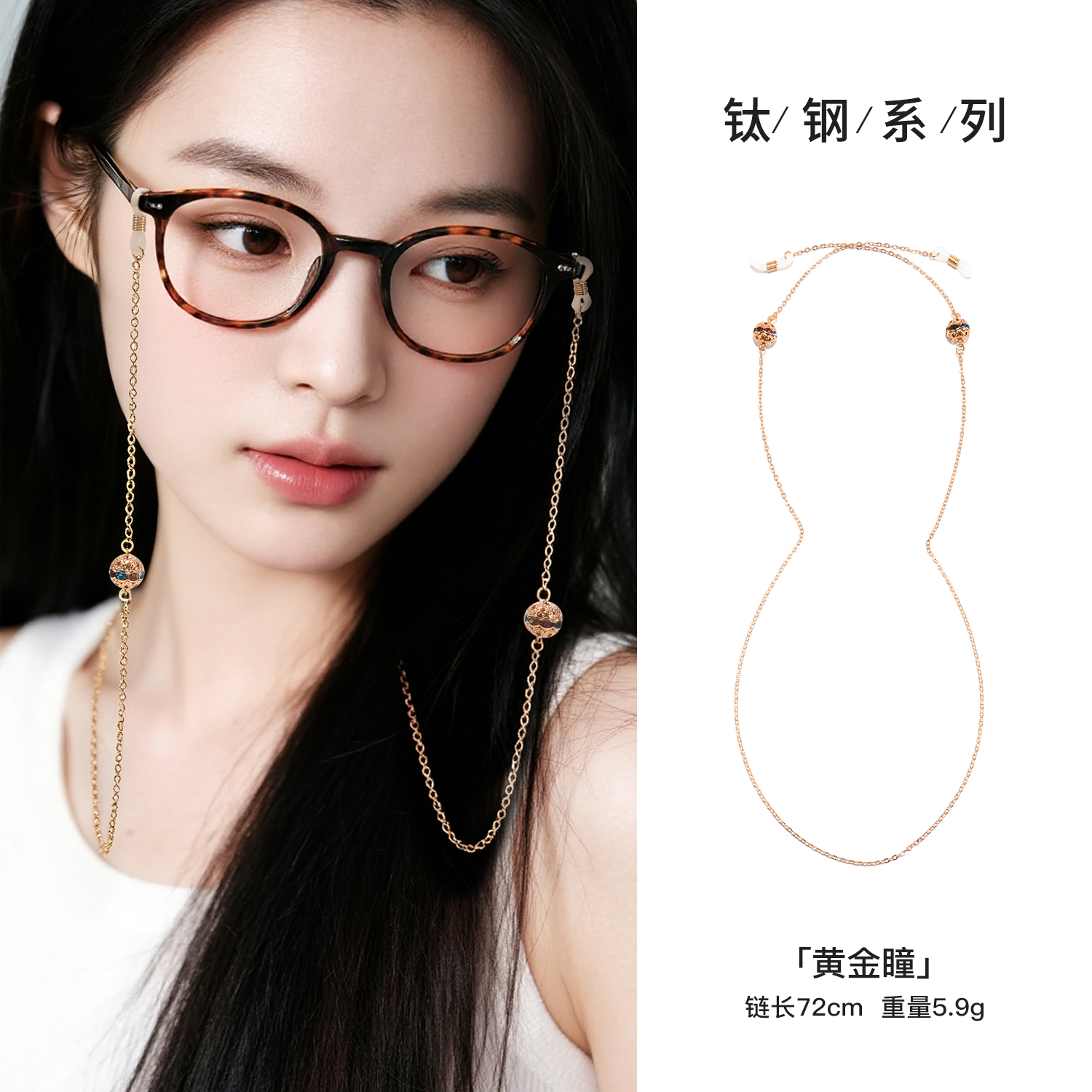 天树眼镜链条挂脖眼镜