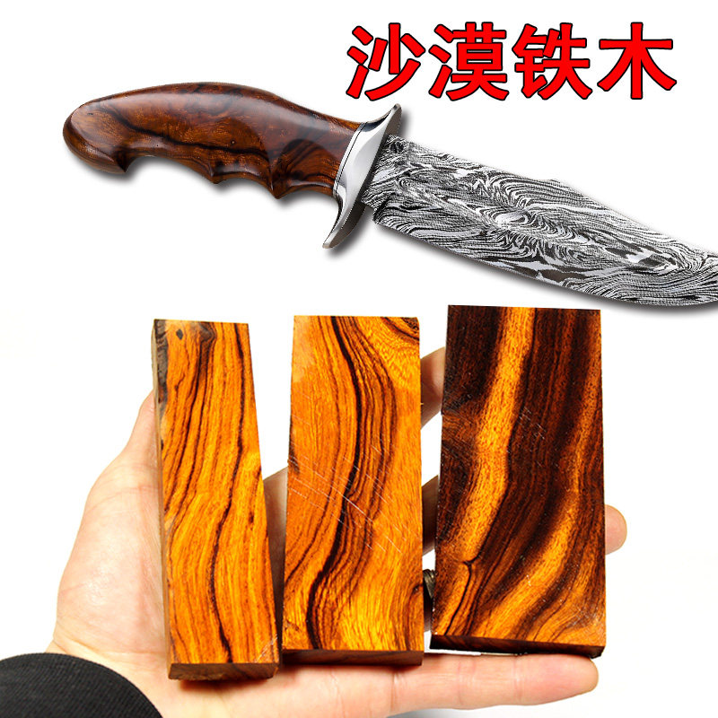 美国沙漠铁木料刀柄贴片铆钉配件黄铜护手实木飞虎沙漠铁木瘤瘤疤