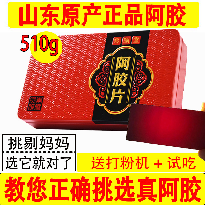 山东阿胶驴胶500g驴皮纯阿胶块正品ejiao阿胶块原材料阿胶片粉丁