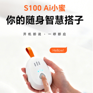 百问百答 Ai小蜜 Ai提醒 Ai闹钟 个人语音随身助理 Ai会议纪要