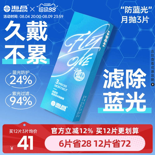 防蓝光抗UV  减少眼疲劳 收藏加购优先发货