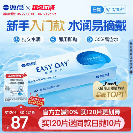 【限时买赠】海昌睛靓美日日抛30片隐形近视眼镜高清水润官方正品