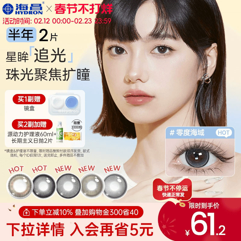 海昌追光隐形眼镜美瞳半年抛无锁边2片黑色水凝胶带度数官方正品