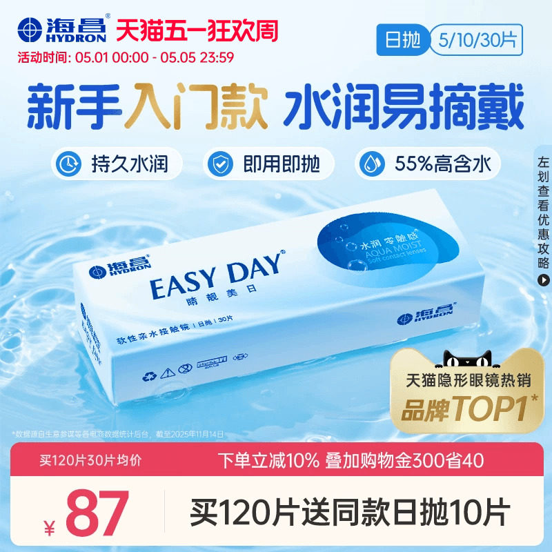 【限时买赠】海昌睛靓美日日抛30片隐形近视眼镜高清水润官方正品