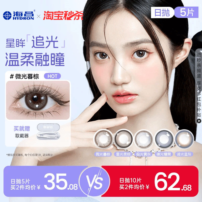 海昌追光美瞳日抛5片近视隐形眼镜大小直径官方婚礼婚纱照自然棕