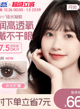 海昌美瞳月抛硅水凝胶2片大小直径近视隐形眼镜官方o2light无锁边