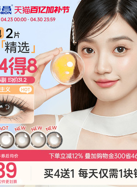 海昌美瞳月抛2片一颗苹果近视隐形眼镜大小直径黑棕色带度数官方