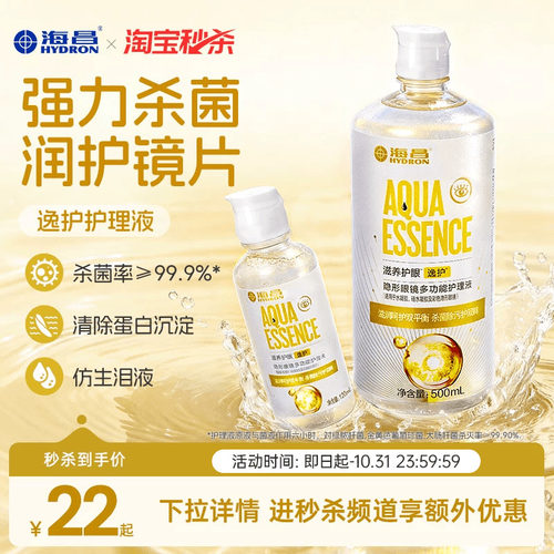 【淘宝秒杀】海昌逸护隐形眼镜护理液美瞳女大小瓶杀菌组合装正品