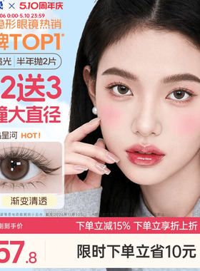 海昌追光美瞳半年抛2片近视隐形眼镜棕色大小直径带度数官方正品