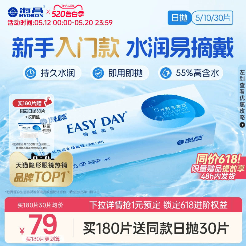 【限时买赠】海昌睛靓美日日抛30片隐形近视眼镜高清水润官方正品