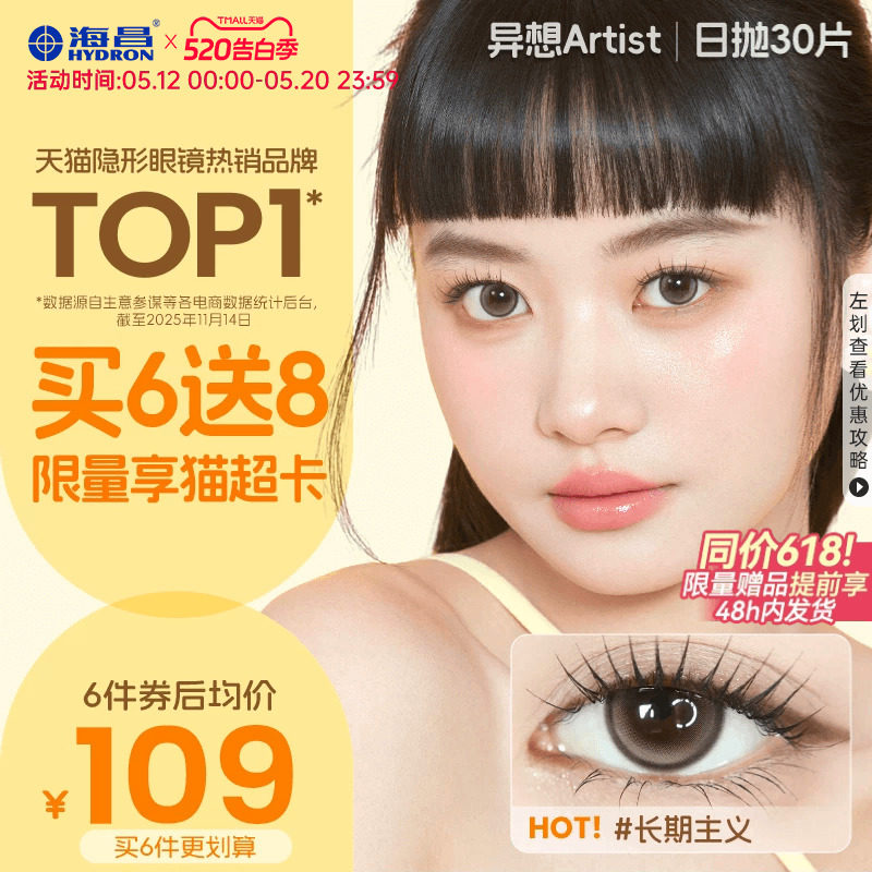 海昌Artist日抛美瞳30片长期主义彩色近视隐形眼镜正品官方棕色
