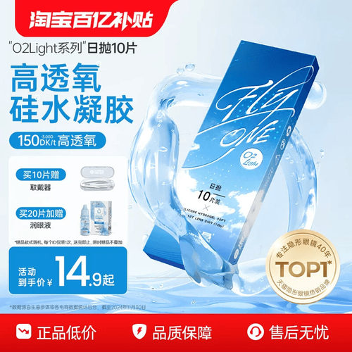 海昌隐形近视眼镜日抛2/10片O2Light硅水凝胶透氧官网旗舰店正品