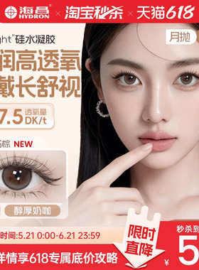 海昌硅水凝胶O2light美瞳月抛2片高透氧近视隐形眼镜自然官方正品