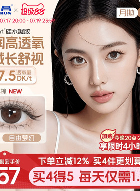 海昌O2light硅水凝胶美瞳月抛2片近视隐形眼镜高透氧带度数棕官方