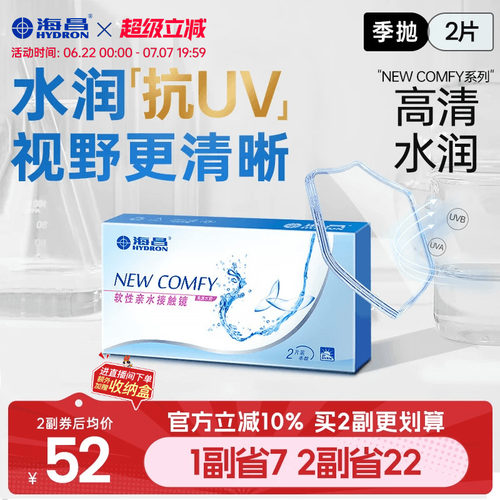 水润抗UV  视野更清晰 收藏加购优先发货