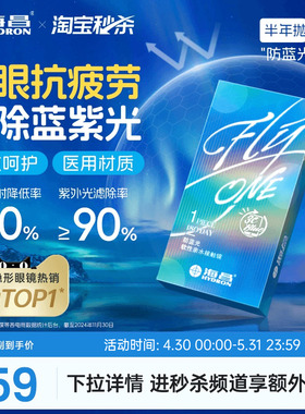 【淘宝秒杀】海昌3Cblue防蓝光半年抛1/2片隐形近视眼镜抗uv正品