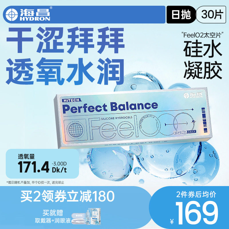 海昌隐形近视眼镜硅水凝胶高透氧FeelO2太空片日抛30片旗舰店官网