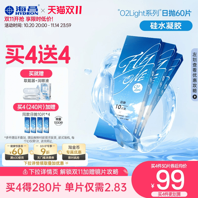 硅水凝胶 高透氧