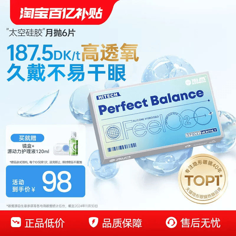 海昌FeelO2太空片硅水凝胶月抛6片隐形眼镜近视高透氧旗舰店正品
