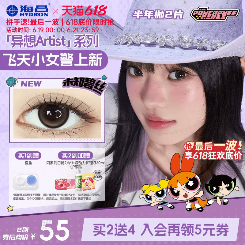 【新品】海昌异想Artist美瞳半年抛2片吸金体质长期主义隐形眼镜