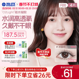 海昌美瞳硅水凝胶月抛4片隐形近视眼镜正品官网旗舰店棕色O2light