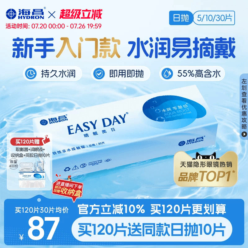 【限时买赠】海昌睛靓美日日抛30片隐形近视眼镜高清水润官方正品