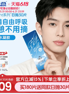 【限时买赠】海昌O2Light硅水凝胶日抛30片隐形近视眼镜透氧进口