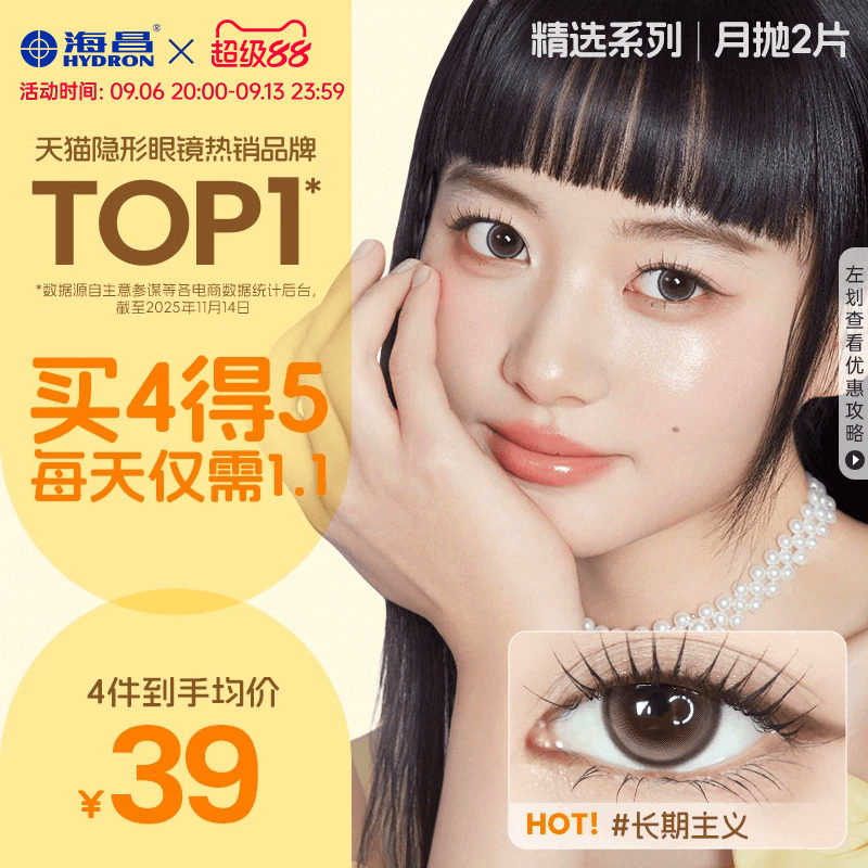 海昌精选美瞳月抛2片近视隐形眼镜大小直径带度数长期主义棕官方图片