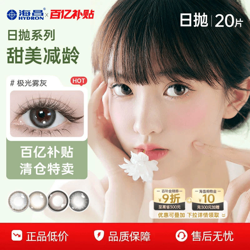 海昌美瞳日抛近视隐形眼镜20片大小直径棕官方正品自然无锁边