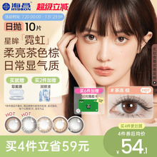 海昌美瞳日抛带度数霓虹10片隐形眼镜官方旗舰店婚礼婚纱照女棕色