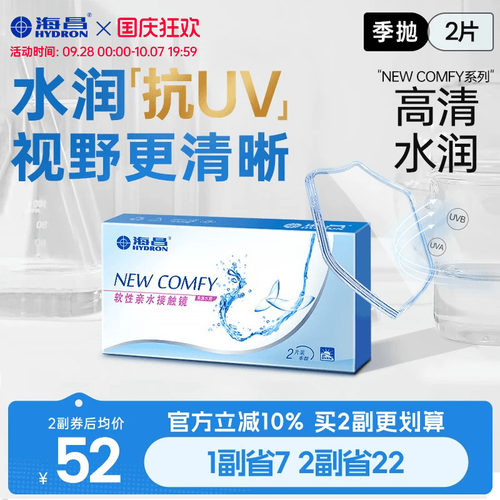 水润抗UV  视野更清晰 收藏加购优先发货