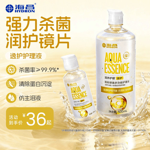 海昌隐形眼镜护理液500+120ml逸护美瞳护眼旗舰正品