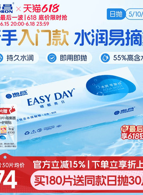 【限时买赠】海昌睛靓美日日抛30片隐形近视眼镜高清水润官方正品