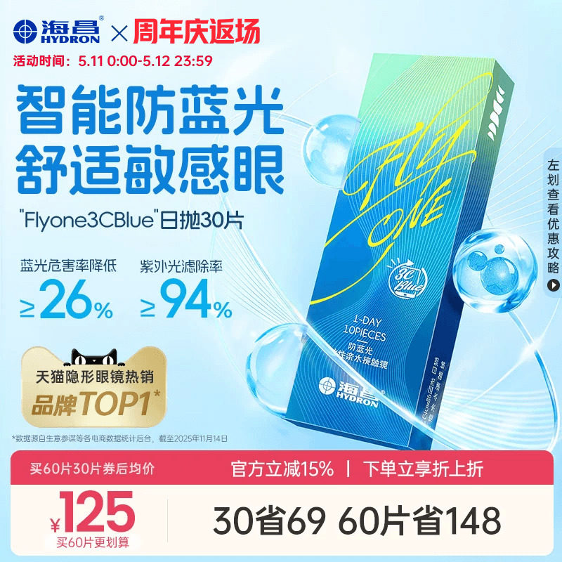 【新品】海昌3Cblue防蓝光日抛10/30片隐形近视眼镜抗UV高清正品