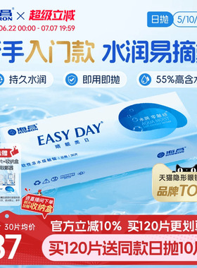 【限时买赠】海昌睛靓美日日抛30片隐形近视眼镜高清水润官方正品