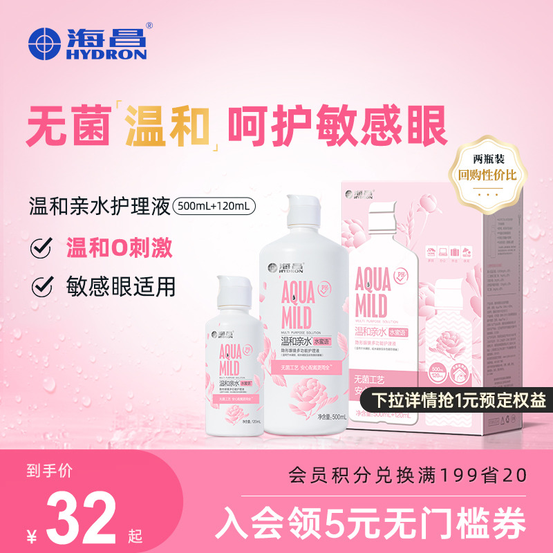 海昌温和水蜜语500+120ml隐形近视眼镜美瞳女护理液瓶官方正品