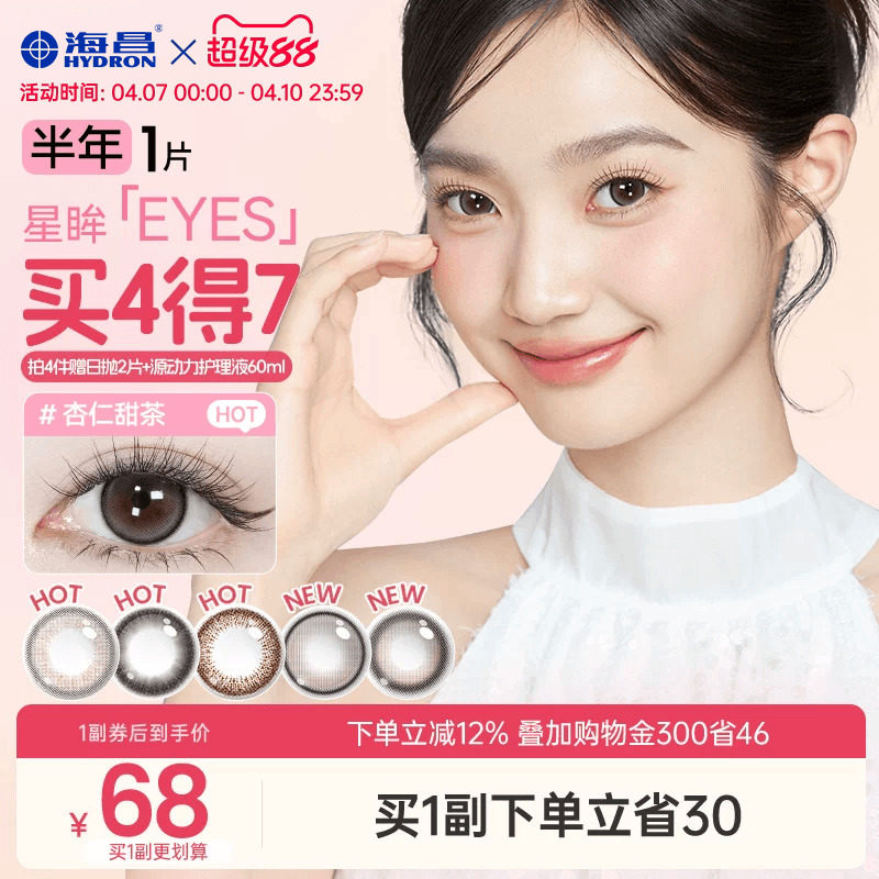 海昌星眸美瞳半年拋1片近視隱形眼鏡棕黑大小直徑帶度數(shù)官方正品