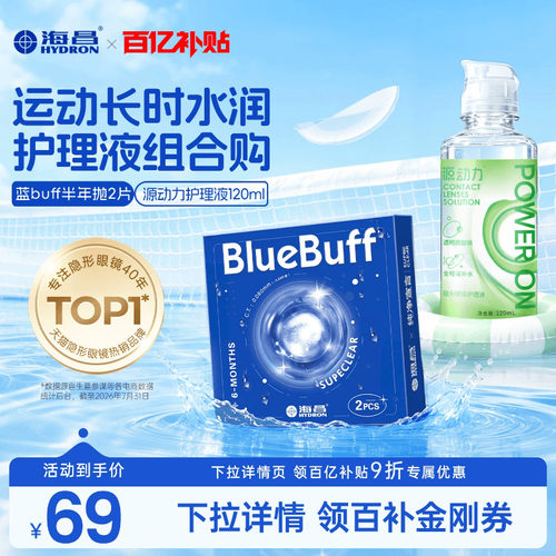 轻薄透氧  舒润双眼 收藏加购优先发货