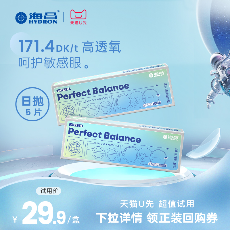 海昌硅水凝胶新品FeelO2太空片日抛