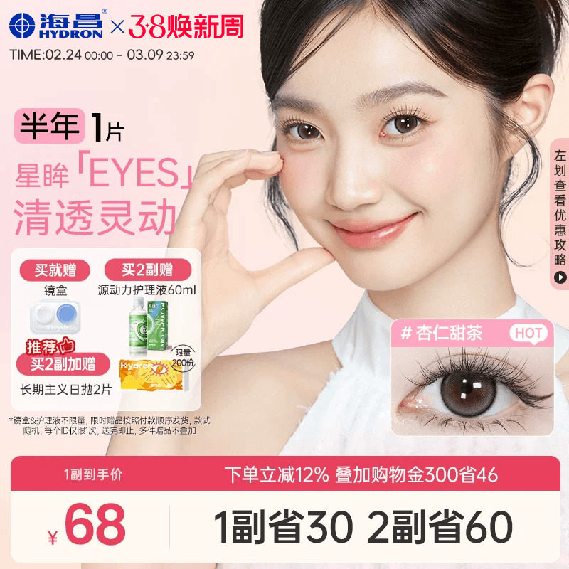 海昌美瞳星眸半年抛1片隐形眼镜锁边日常棕自然大带度数官方正品 - 海昌官方旗舰店出品