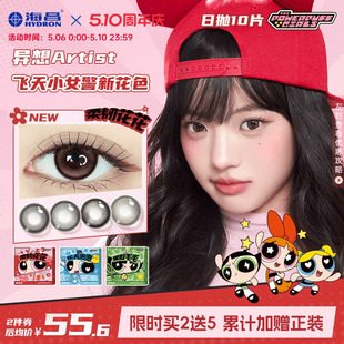 海昌飞天小女警美瞳日抛10片隐形眼镜婚礼棕色长期主义 重磅上新