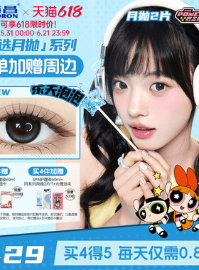 [限量周边]海昌飞天小女警美瞳月抛2片隐形眼镜大小直径一颗苹果