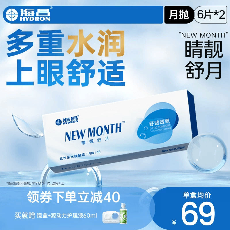 海昌睛靓舒月月抛12片隐形近视眼镜高清水润轻薄舒适官方旗舰正品