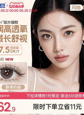 海昌O2light硅水凝胶美瞳月抛2片近视隐形眼镜高透氧带度数棕官方