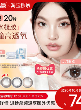 海昌硅水凝胶O2light美瞳日抛20片彩色隐形眼镜正品小直径月影棕