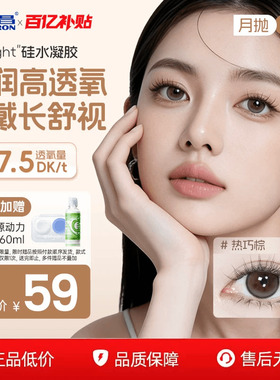 海昌美瞳月抛2片硅水凝胶近视隐形眼镜O2light高透氧带度数官方